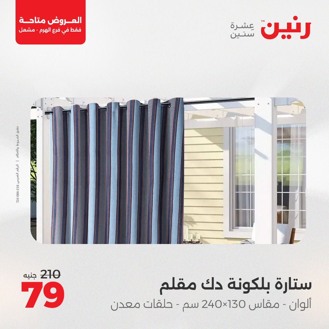 raneen offers from 10apr to 12apr 2025 عروض رنين من 10 إبريل حتى 12 إبريل 2025 صفحة رقم 33